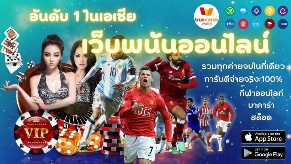 แทงบอลแบบสด
